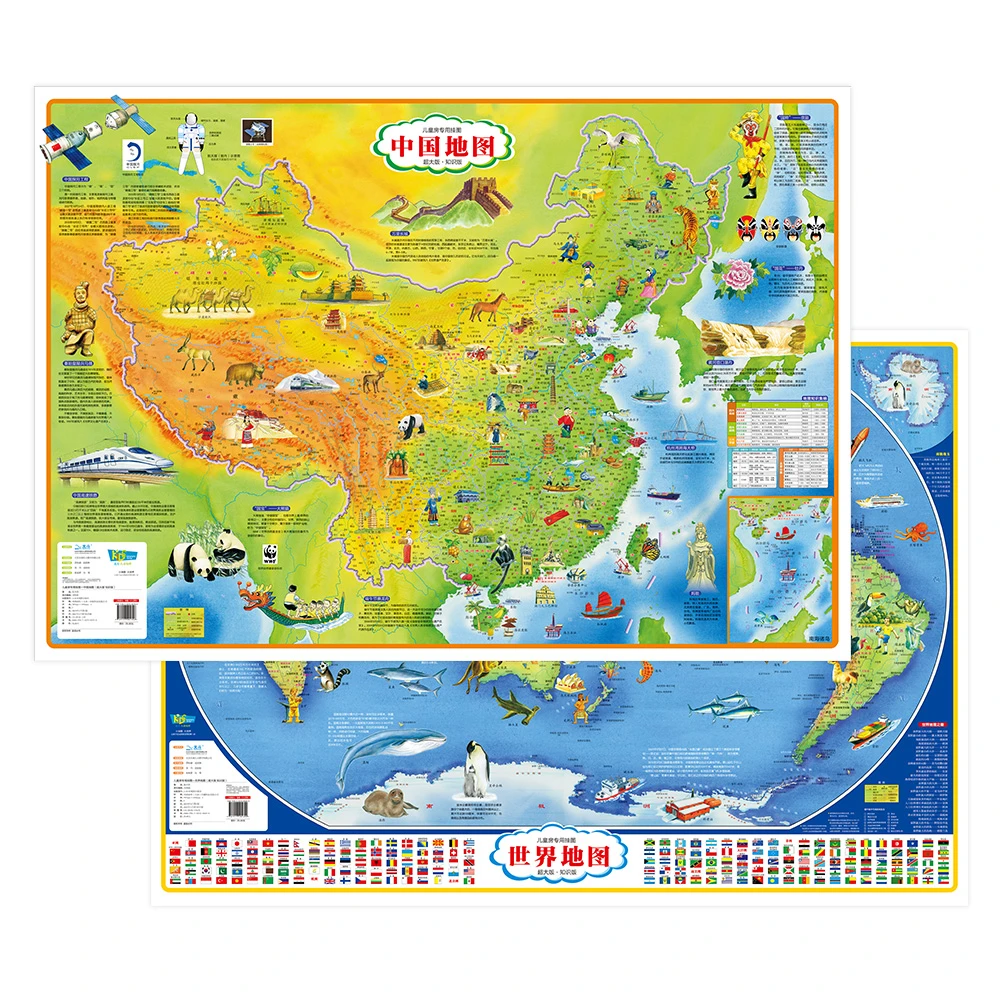 AR儿童地理百科（中国地图+世界地图-经典版）（套装共2册）BD