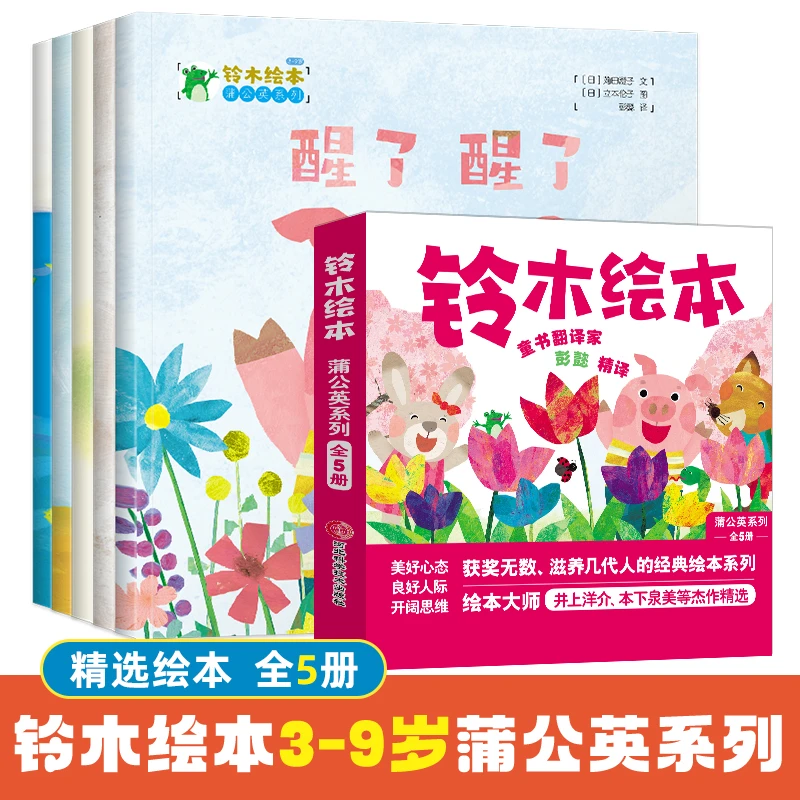 铃木绘本 蒲公英系列  醒了醒了  窗户等全5册
