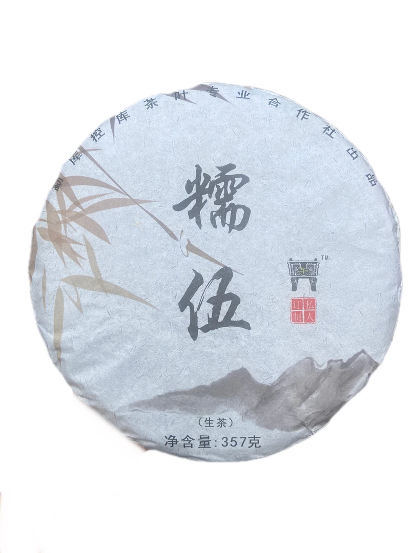 2018年春，香甜可口（冰岛糯伍生茶饼357克一饼）