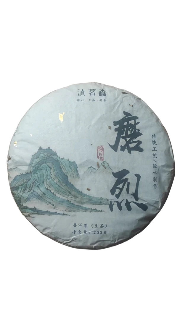 2021年，头春（磨烈生普饼200克）