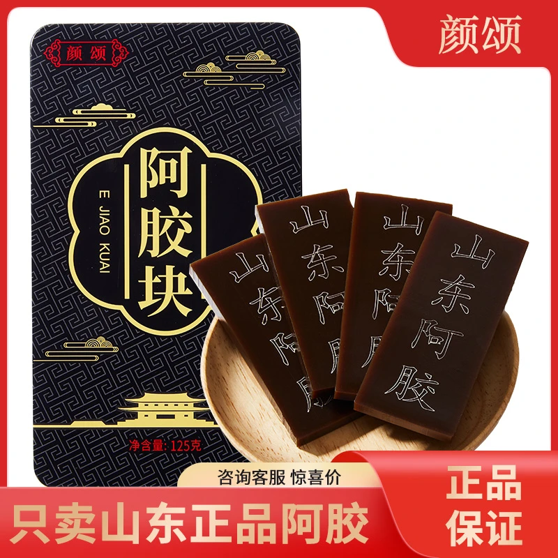 【拍一发四盒】阿胶块正宗纯驴皮阿胶片125g/盒东阿县发货