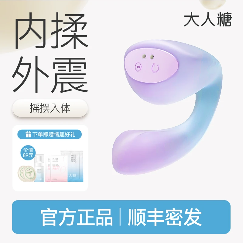 大人糖品牌官方水漫波情趣成人玩具女性自慰入体跳蛋摇摆震动棒