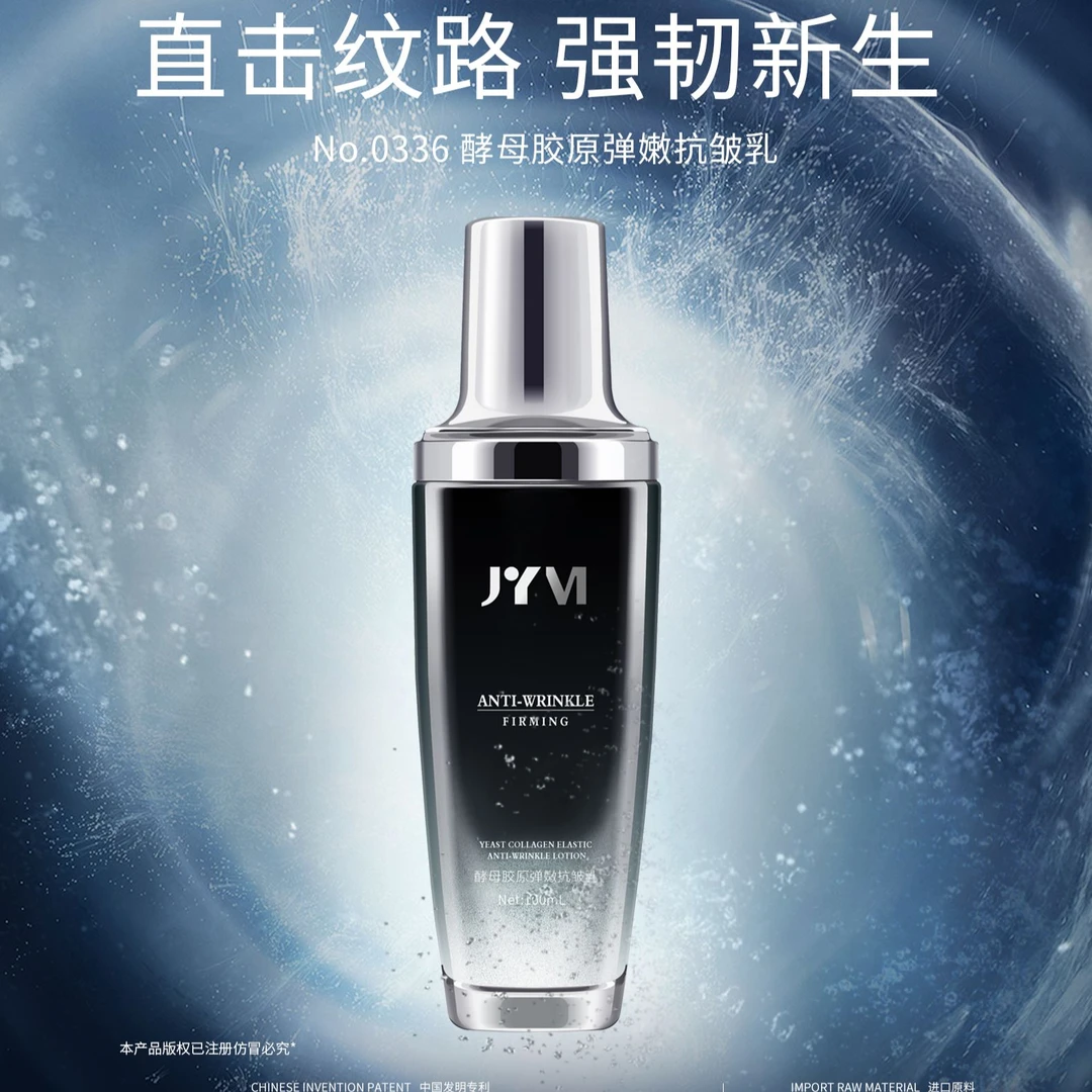 JYVI真怡美酵母胶原弹嫩抗皱乳