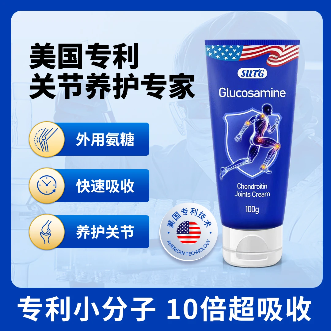 SUTG小蓝管外用氨糖外用关节软骨素凝露氨糖涂抹膏
