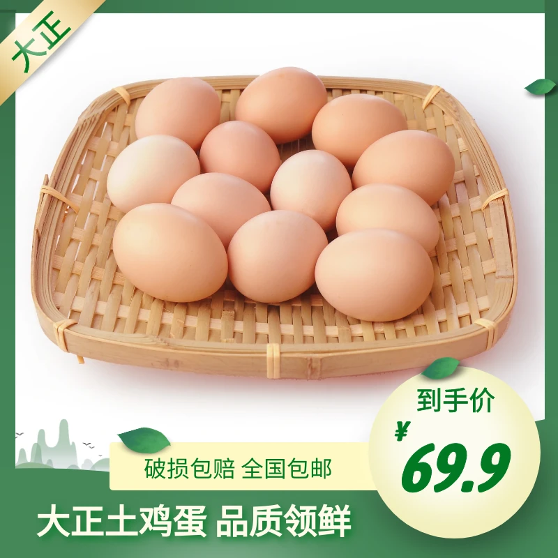 【大正】农村散养喂粮食新鲜土鸡蛋包邮到家破损包赔