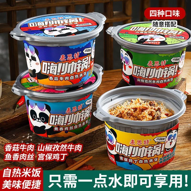 清真自热米饭推荐煲仔饭嗨帅锅速食宿舍懒人拌饭盒即食自煮麻辣烫