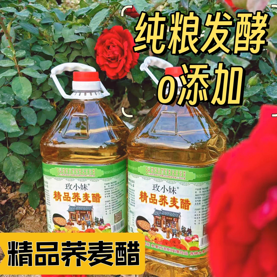 【纯粮发酵】云南曲靖荞麦醋泡制食用玫瑰花醋果醋桶装10斤装荞醋