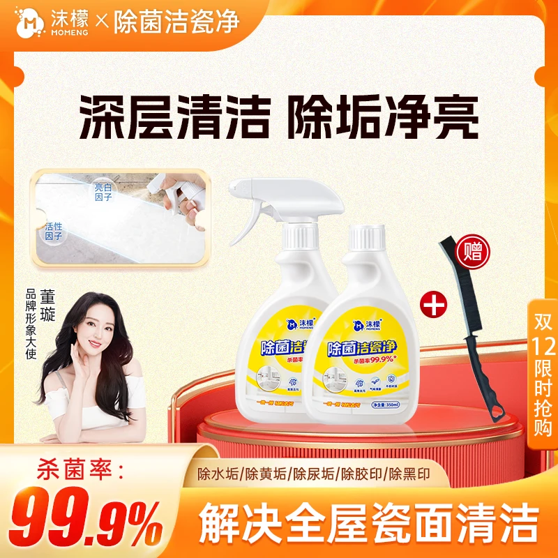 【拍1发3】沫檬除菌洁瓷净强力除垢瓷砖家用清洗剂浴室卫生间 TW11