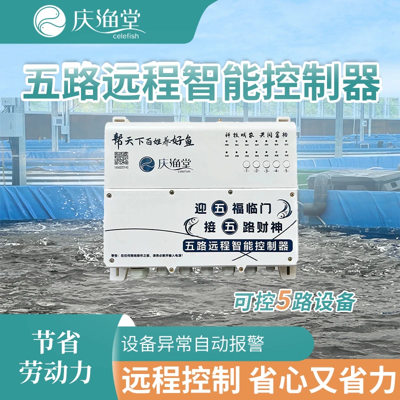 远程增氧机控制器手机管家机器智能定时溶氧开关管理鱼塘水产养殖