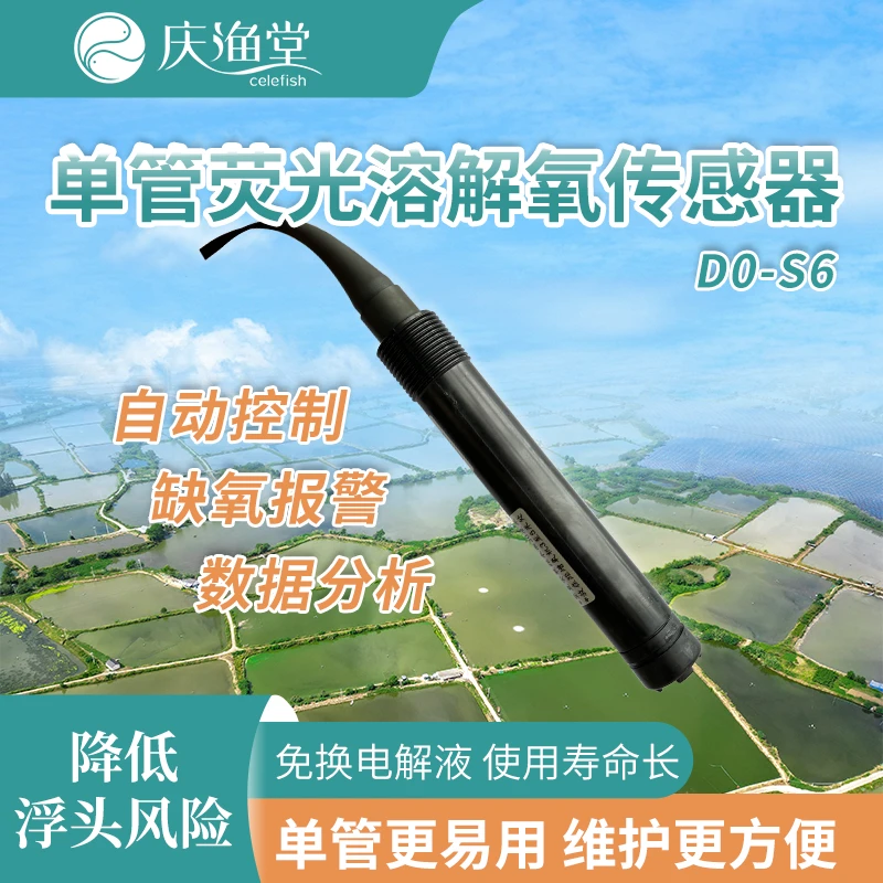 手动S6荧光光学溶氧温度二合一数字传感器水产养殖传感器水质在线