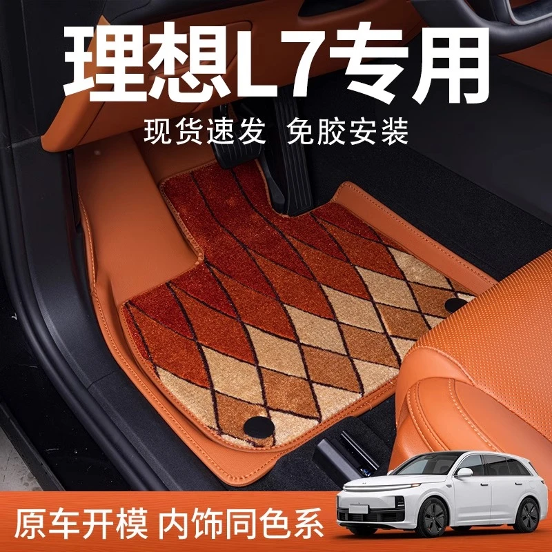 舒适理想L7脚垫全包围2024新款专用改装原厂配件TPE汽车内饰地毯
