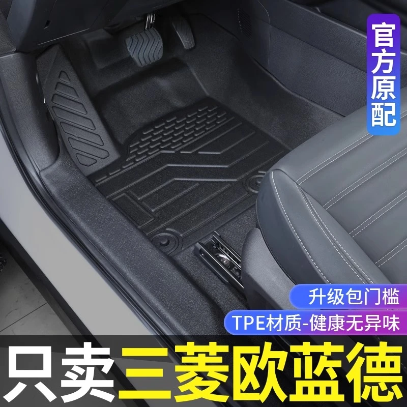 广汽三菱欧蓝德脚垫全包围欧蓝德改装饰专用配件tpe汽车脚垫