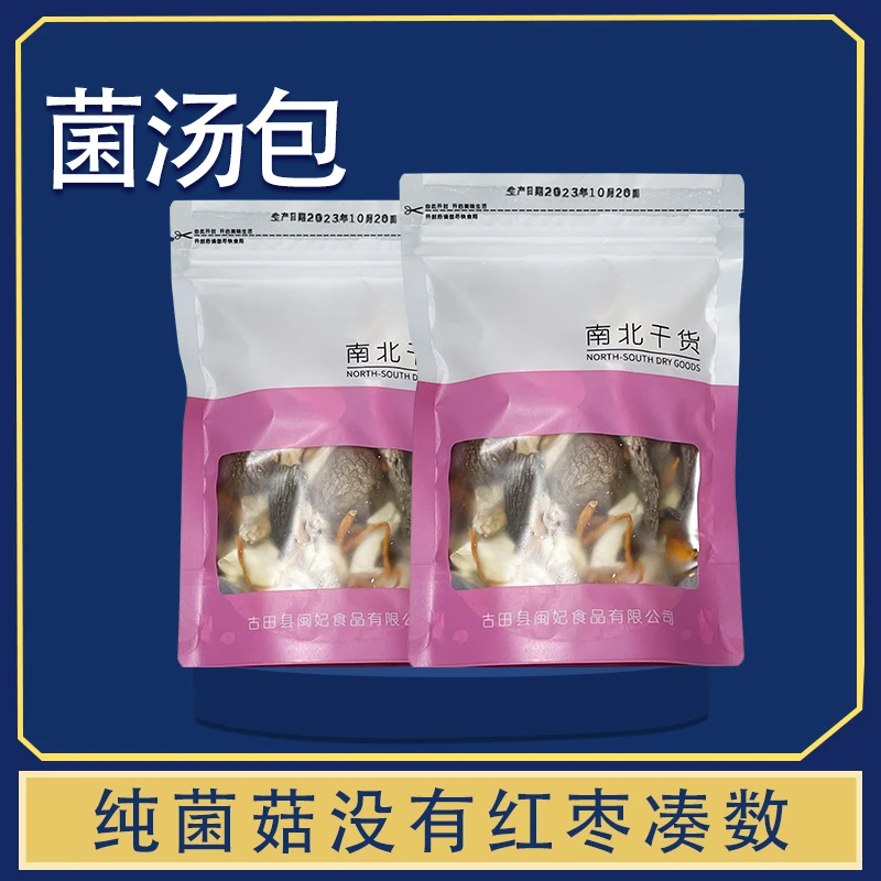 江月秋红菌汤包深山好菇高品质精选营养特产食用生活美味