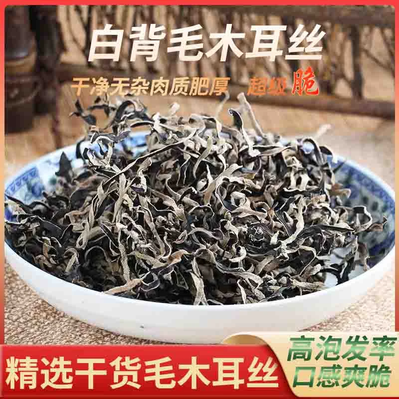 精选毛木耳丝白背肉厚食用脆干货干木耳丝凉拌爆炒美味