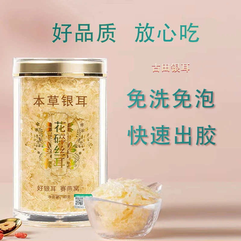 有机本草银耳营养胶质优质方便早餐元气口感老人免洗软糯免煮滋养