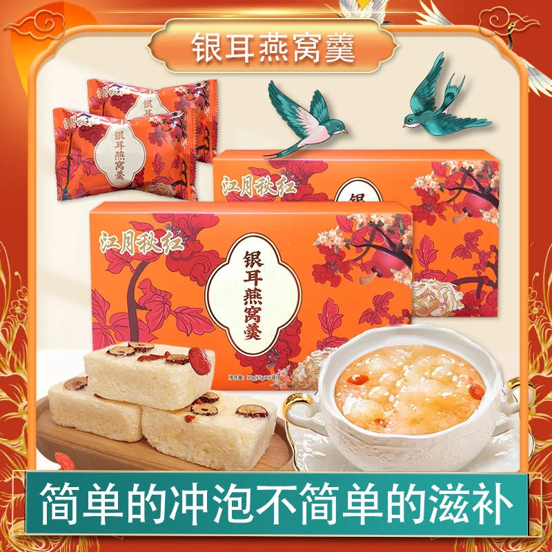 江月秋红有机银耳燕窝羹口感冲泡包装能量即食品质养生甄选美味