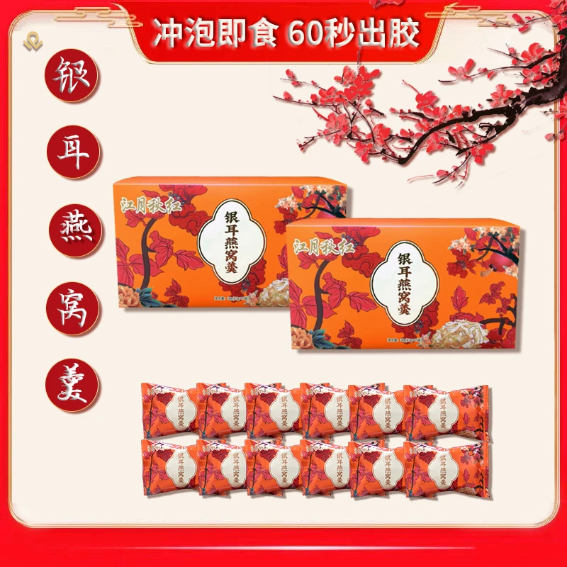 银耳燕窝羹营养公害冲泡口感能量有机传统无公害即食产品产地