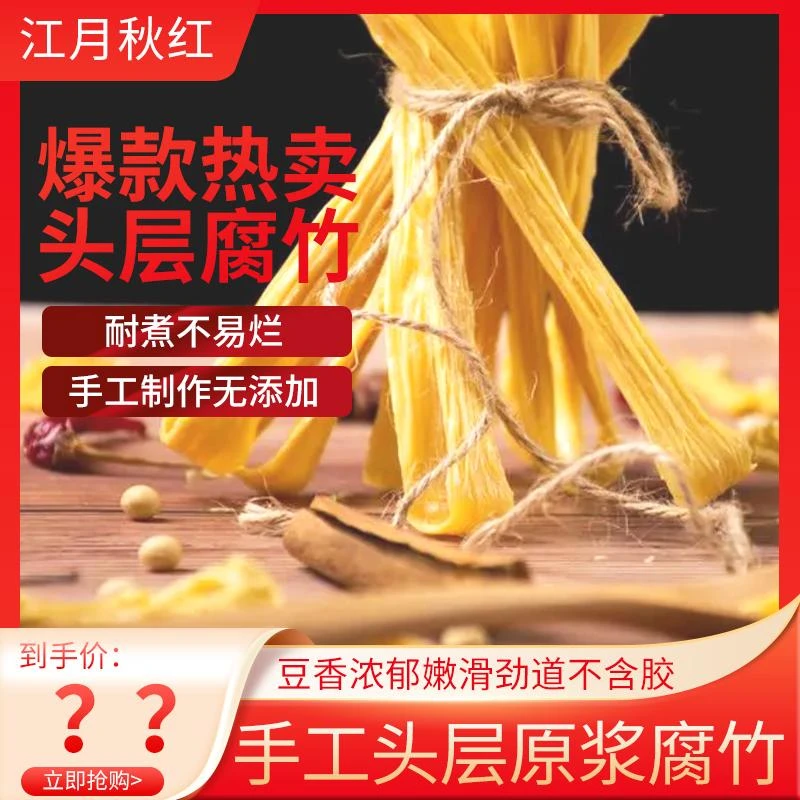 腐竹手工头层原浆耐煮不含胶