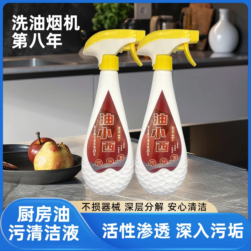 油污净厨房油污净 去污清洁剂 去污去油 家庭家用多功能护理潮流