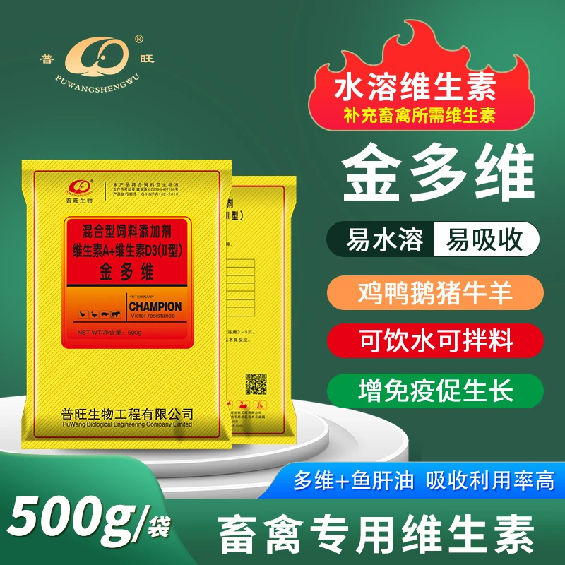 普旺生物金多维畜禽通用快速补充维生素元素诱食促生长提高成活率