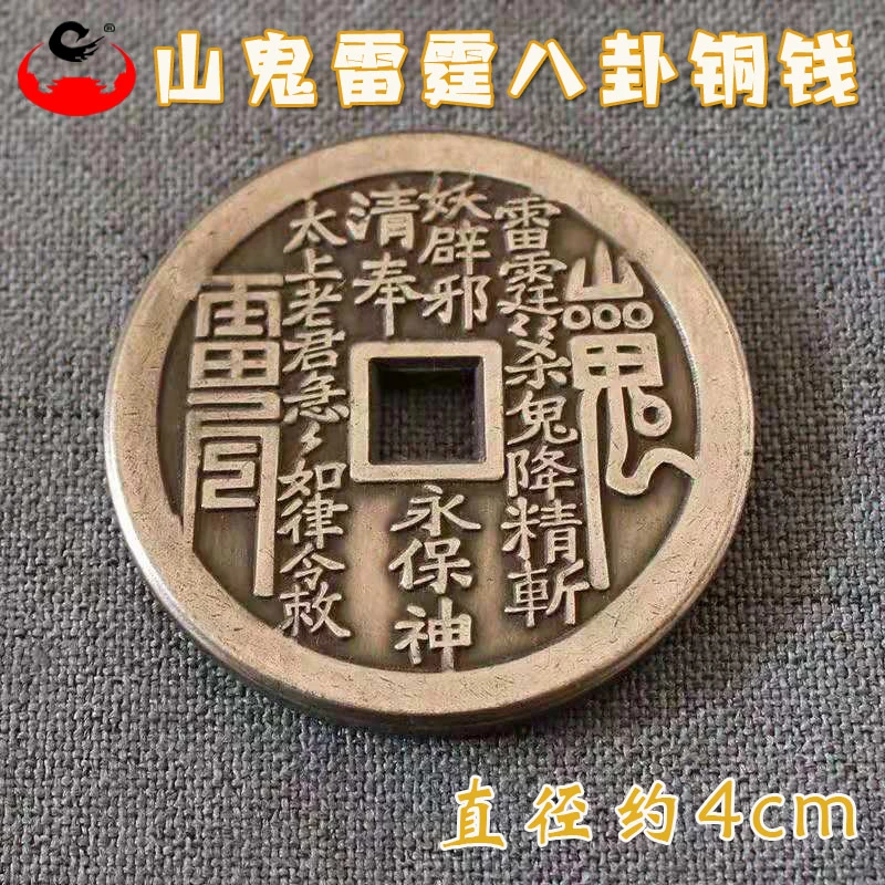 雷霆山鬼八卦铜钱七星九九定制专属车挂饰品挂件平安顺达泰山鹤祥