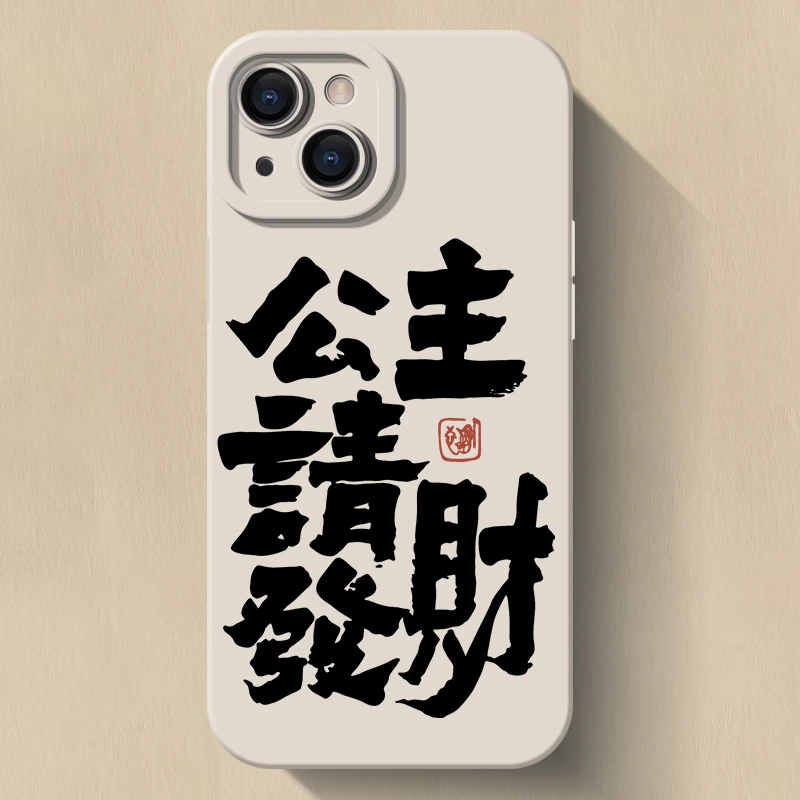 公主请发财适用苹果1promax高级感iPhone14简约女手机壳防摔硅胶