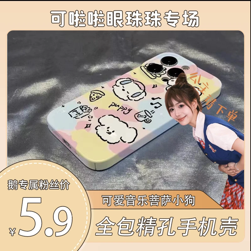 【小鹅专属】彩色小狗适用苹果15promax/华为/小米/vivo/OPPO手机壳