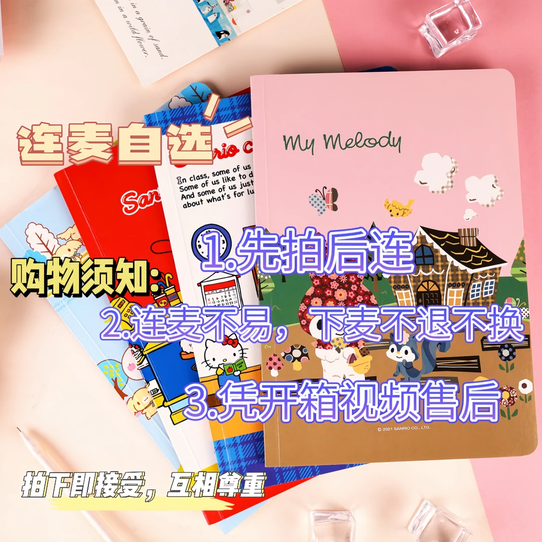 【自选包】卡通文具本子百货连麦自选包(连麦前拍)