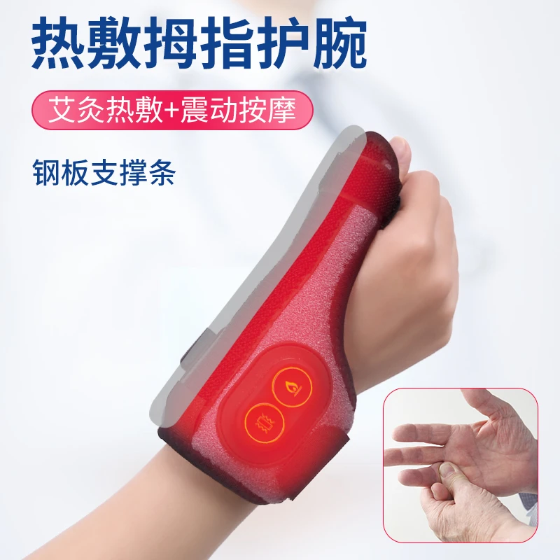 家用多功能保暖电加热拇指热敷按摩手指拇指腱鞘鼠标手妈妈手理疗