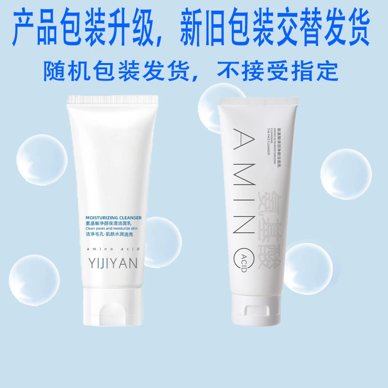 【劳丽诗】氨基酸清润净颜洁面乳RC-A2