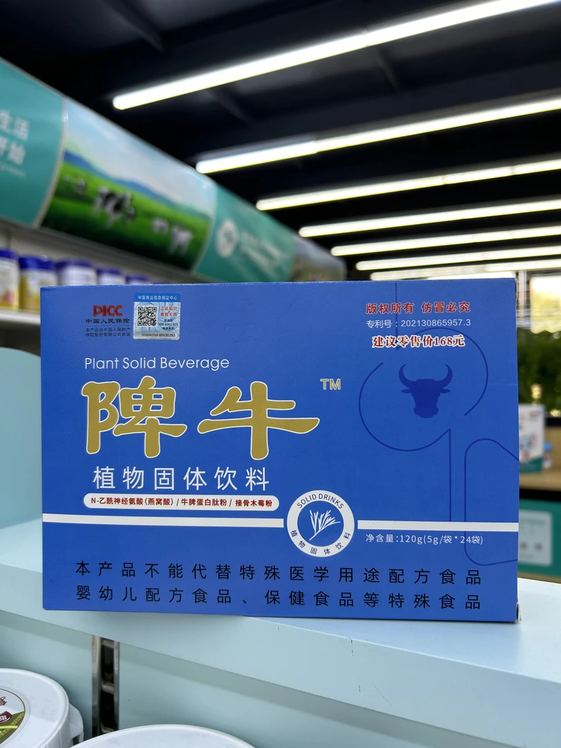 （优选）陴牛植物固体饮料