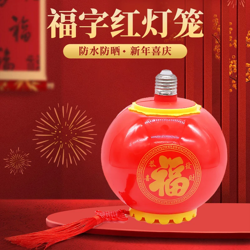 LED春节灯笼彩灯龙年福气灯阳台装饰氛围灯红色喜庆福字灯