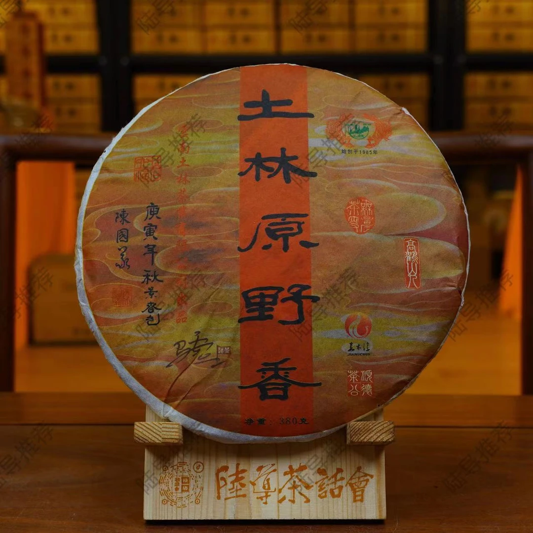 【陆导分享】2010年 土林凤凰 土林原野香饼（生茶）380g