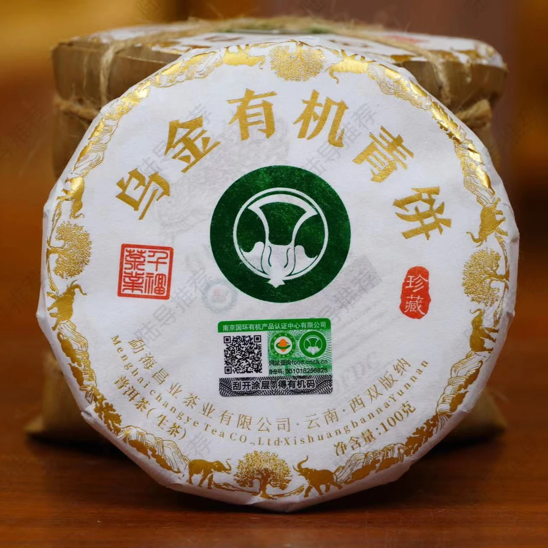 【陆导抖音十分推荐】2023年 昌业茶业 乌金有机青饼小饼（生茶）100g