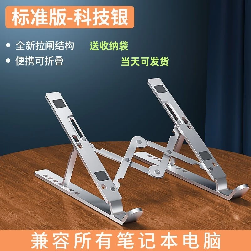 通用笔记本电脑铝合金支架折叠升降便携散热支架舒适增高桌面适用