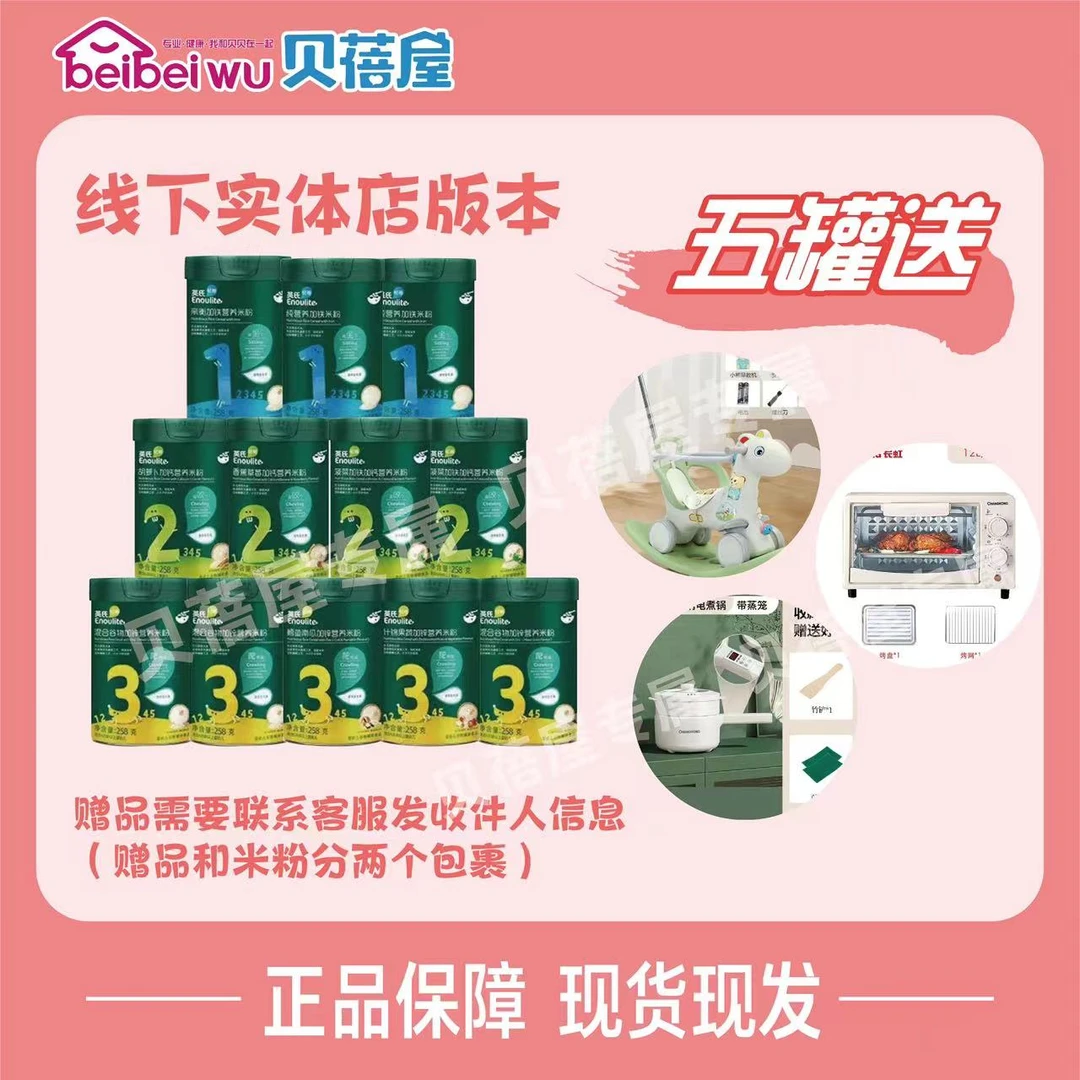 英氏婴幼儿米粉5罐送烤箱或全包摇摇马