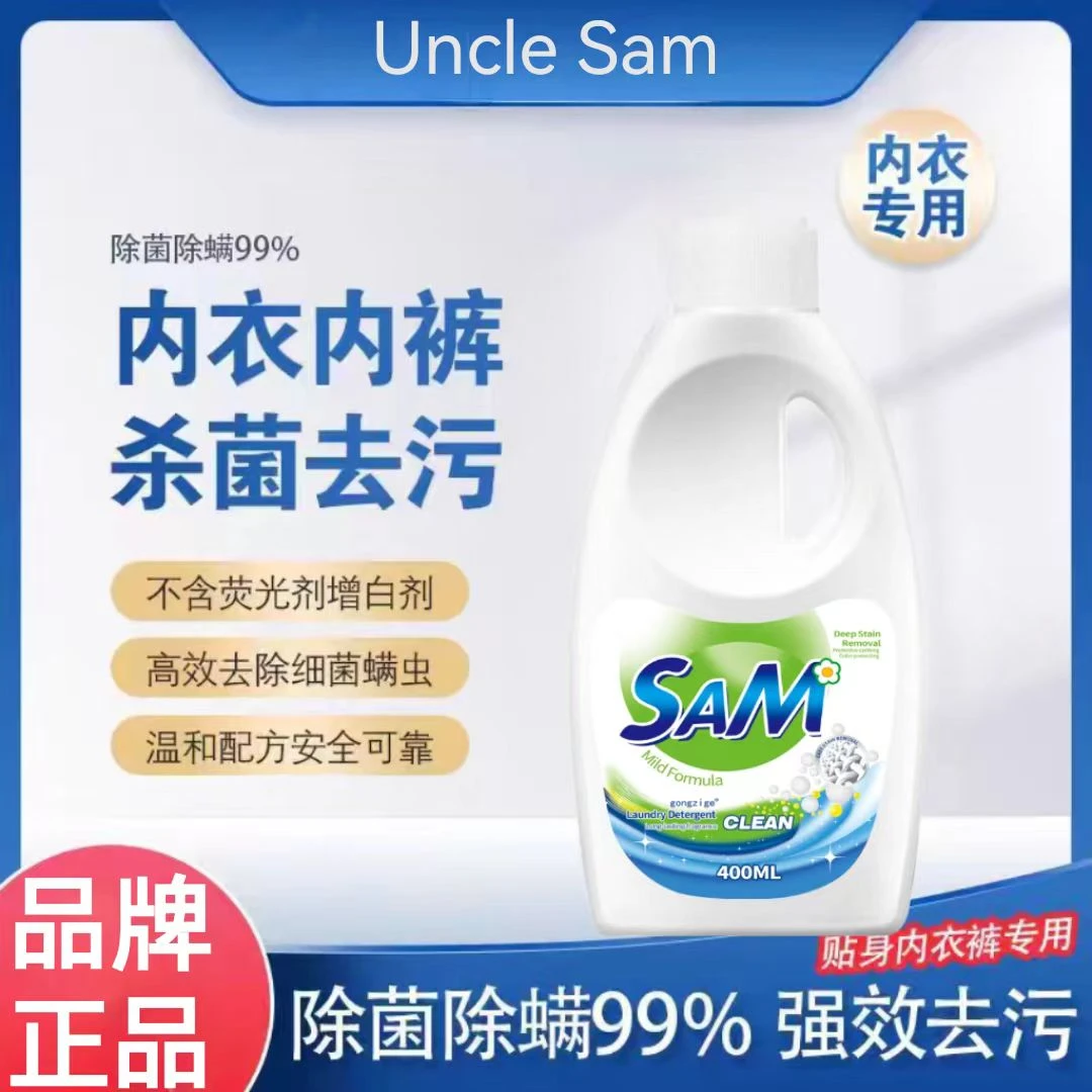 【3单5单囤】sam留香内衣裤专用除螨贴身去黄去污温和抑菌清新瓶装
