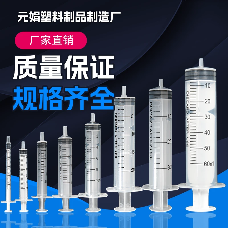 【新疆包邮】无针针筒塑料一次性注射器工业喂食针管宠物疫苗注射