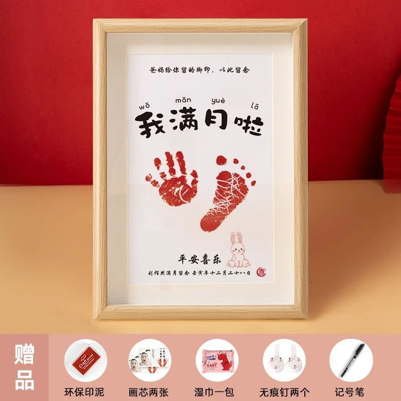 【新疆包邮】宝宝满月周岁手足印印泥相框兔年抓周纪念品制作新生