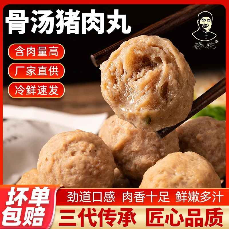 乔庄【2袋猪肉丸2袋鸡肉丸1200g】赠送两袋试吃