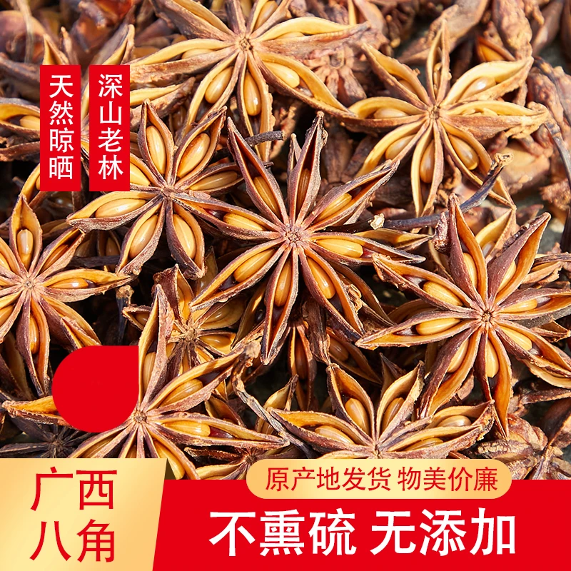 八角大料广西老树大红八角大料足干无硫大红八角自然晾晒8角卤料