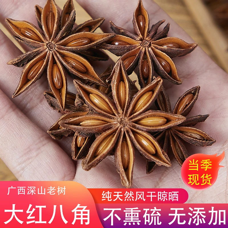 八角大料广西老树大红八角足干八角卤料包桂皮香叶调料包香料大全