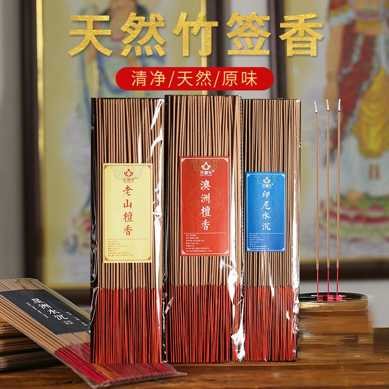 天然沉降真香线香沉香家用供养香天然拜拜无化学添加香薰专用檀香