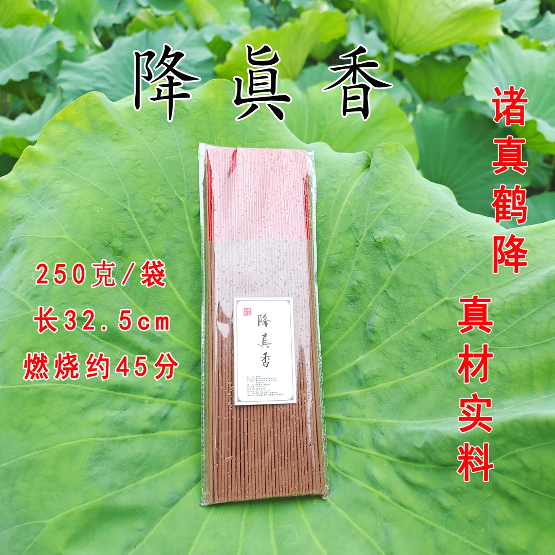 250g天然降真香道家专用家用中式卧室供养线香红色竹签香燃烧规格