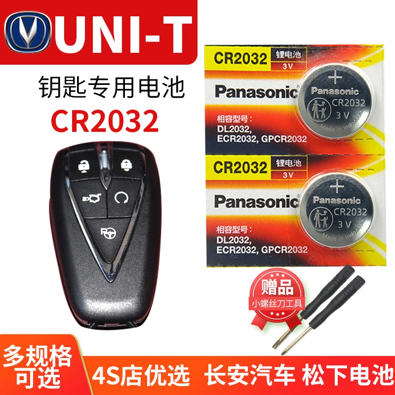 适用于长安UNI-T UNI-K UNI-V汽车钥匙电池原装 遥控器专用电子