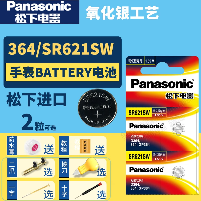 松下SR621SW手表电池364纽扣小电子Battery cell LR616H 1.55V伏