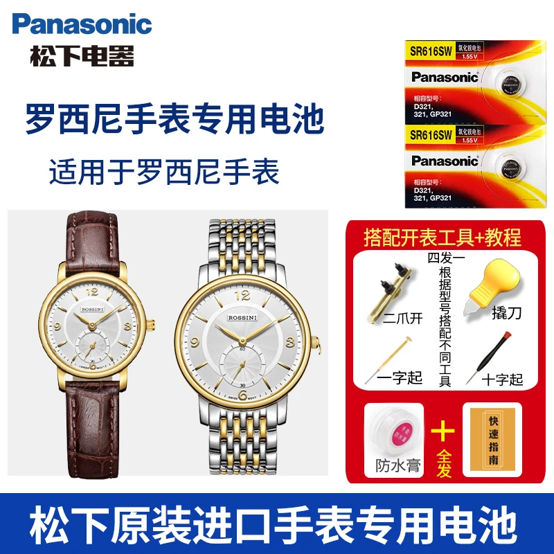 松下适用于罗西尼手表电池原装R6355 6356 6387 6388 SR6462 6461