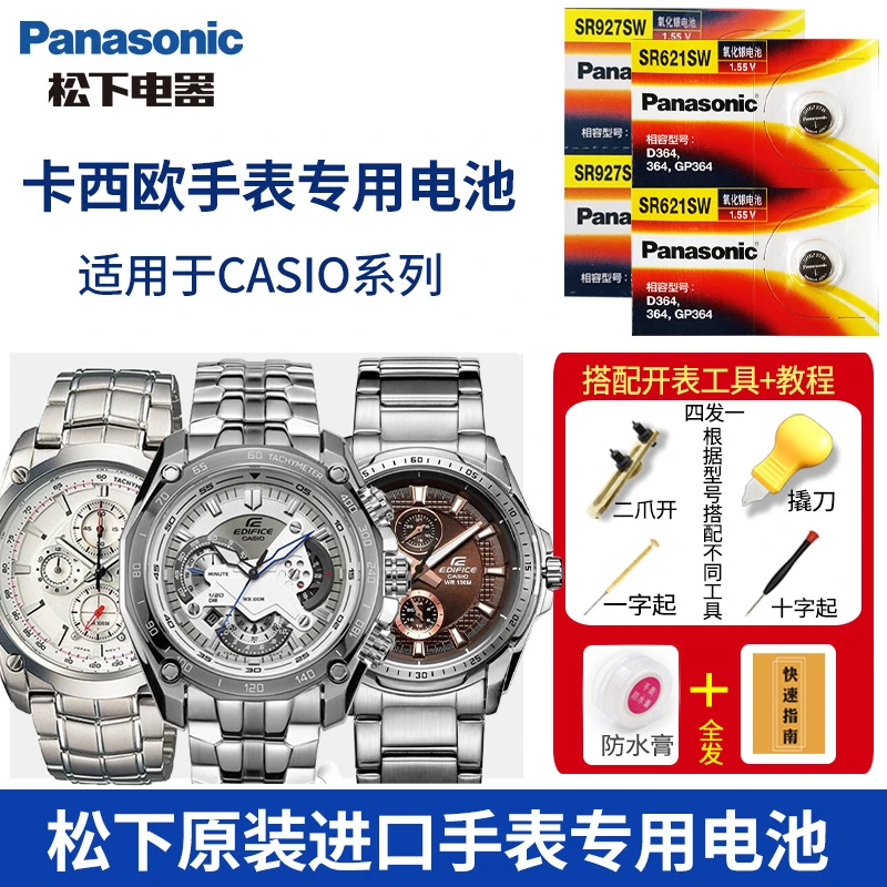 松下适用于卡西欧原装手表电池EF-550 539 526 336 524 544 5147