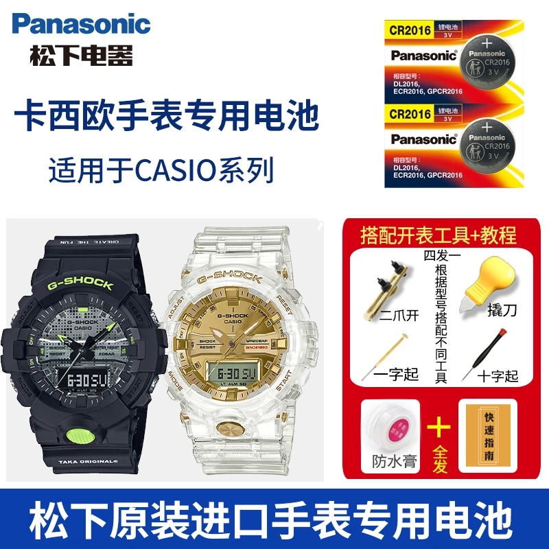 松下适用于卡西欧手表电池2364 5479 5229 5535 4752 5226换电子