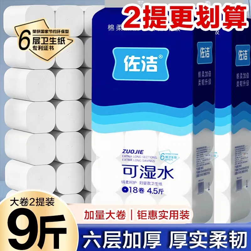【拍一发二】佐洁卷纸6层家用纸巾木浆厕纸卫生纸厂家直发批发